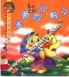 迷路的小鸭子