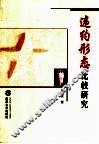 违约形态比较研究