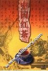 中国红茶