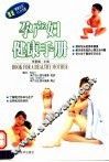 孕产妇健康手册