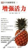 增强活力