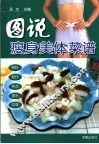 图说瘦身美体菜谱