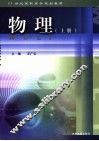 物理  上
