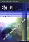 物理  下