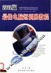 2002版最佳电脑短训班教程