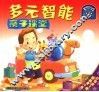 多元智能亲子课堂  3-4岁