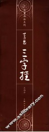 草书《三字经》