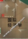 国际经济学