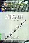 文献信息编目