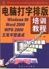 电脑打字排版培训教程