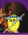 生命之美  维梅尔的秘密