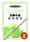 古典小品独奏精选 C调乐器演奏 小提琴、竖笛、长笛、双簧管