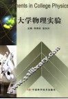 大学物理实验