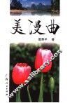 美漫曲