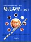 幼儿养育  1-4岁