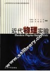 近代物理实验
