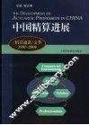 中国精算进展  《精算通讯》文萃1997-2004