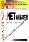 .NET编程基础实验