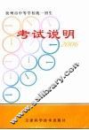 考试说明  滨州2004年中等学校招生 电子书封面