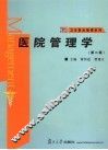 医院管理学