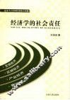 经济学的社会责任