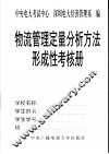 《物流管理定量分析方法》形成性考核册