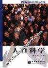 人口科学