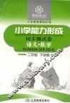 小学能力形成同步测试卷  语文·数学  二年级  下学期  人教版新课标
