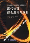 近代物理综合应用与设计