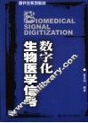 医学信号数字化