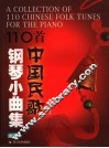 110首中国民歌钢琴小曲集
