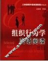 组织行为学英语阅读