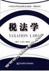 税法学