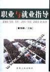 职业与就业指导