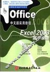 Excel 2003循序渐进