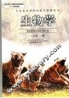 生物学  八年级  上封面
