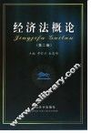 经济法概论