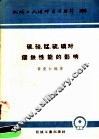 碳、硅、锰、硫、磷、对铸铁性能的影响