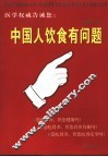 中国人饮食有问题