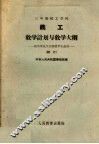 三年制技工学校  铣工教学计划与教学大纲