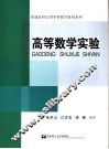 高等数学实验