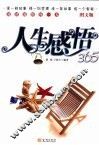 人生感悟365  图文版