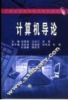 计算机导论