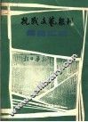 抗战文艺报刊篇目汇编