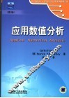 应用数值分析  第7版