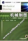 机械制图