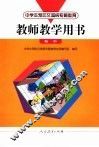 中学生预防艾滋病专题教育教师教学用书  初中