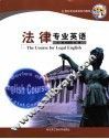 法律专业英语