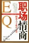 职场情商