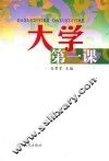 大学第一课